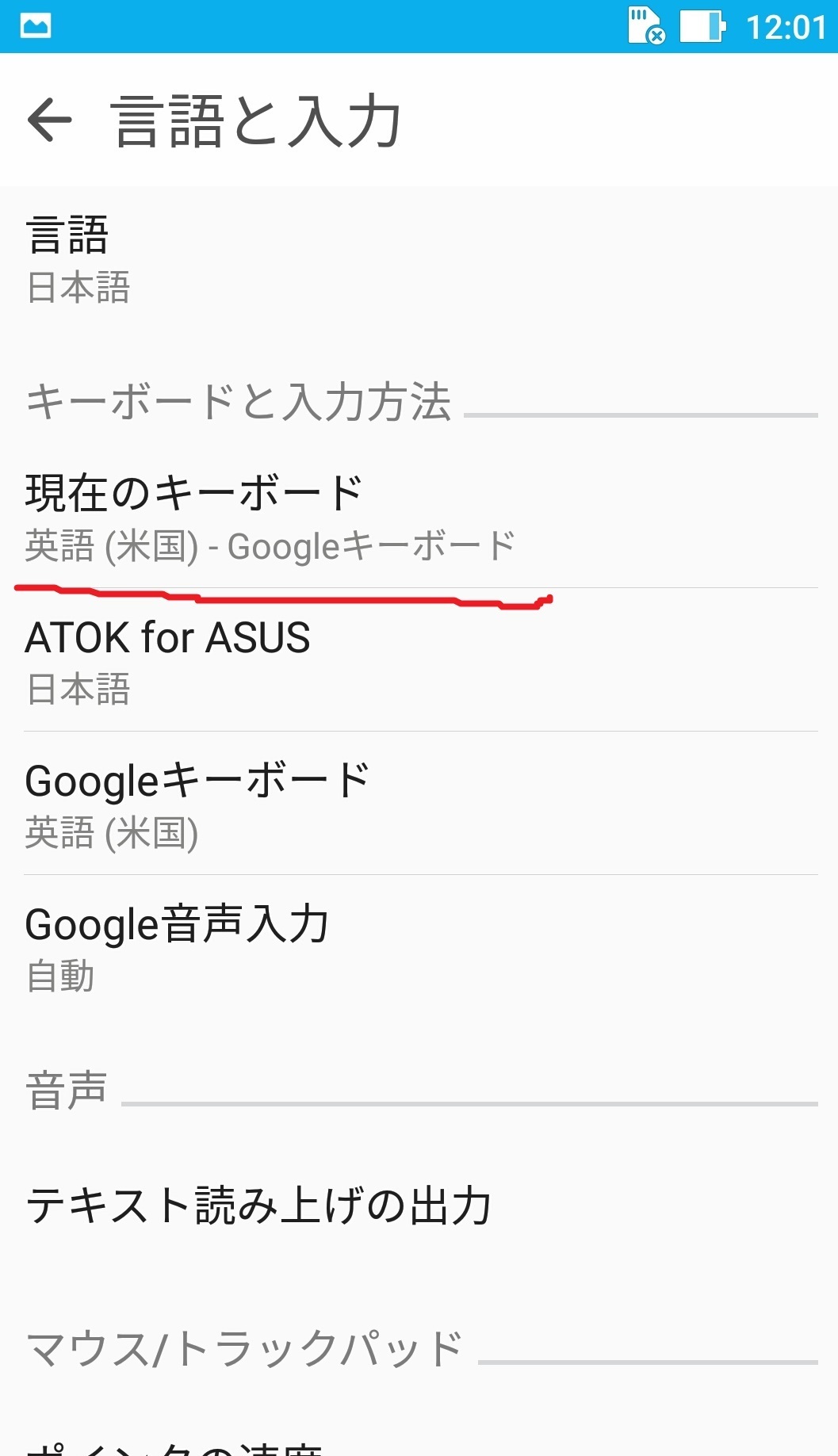 Asus Zenfone3スマホ キーボード設定を確認 日本語入力 英語 Simフリースマホ Asus Zenfone3使い方 設定をレビューとして